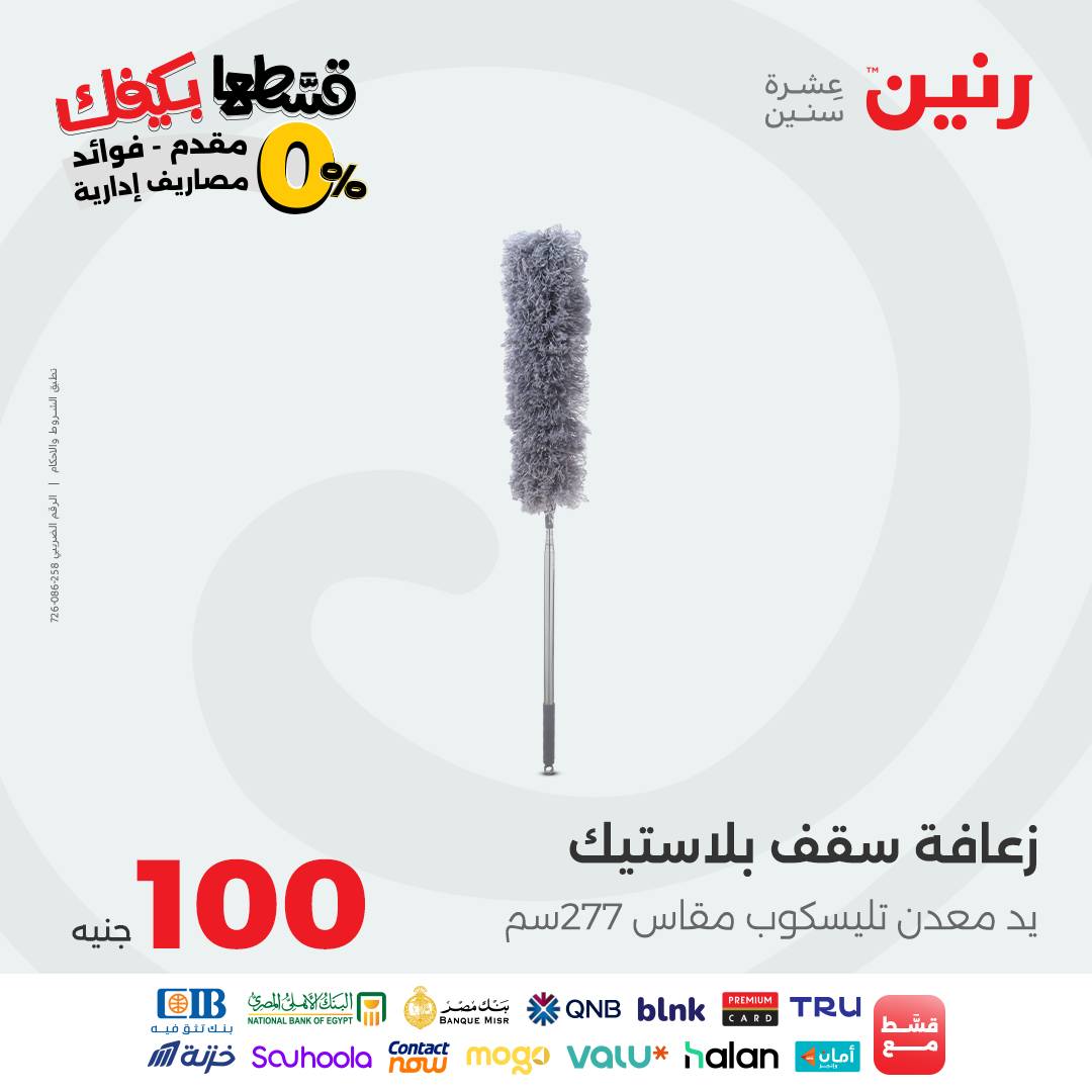 raneen offers from 14sep to 4sep 2025 عروض رنين من 14 سبتمبر حتى 4 سبتمبر 2025 صفحة رقم 43